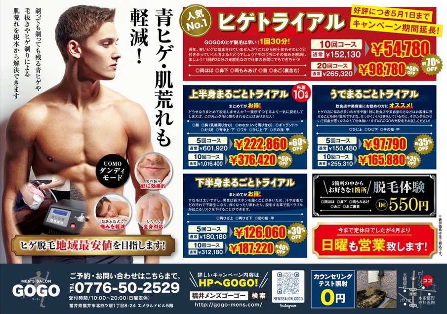 メンズGOGOのキャンペーン